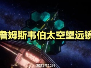 穿透亿万光年的迷雾，詹姆斯·韦伯太空望远镜如何解码系外行星的大气层