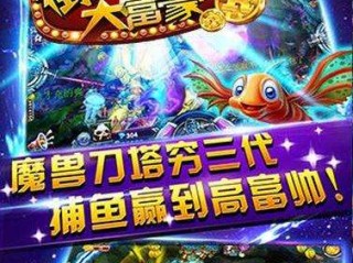 捕鱼大咖官方版本，指尖上的深海狂欢，真实渔王对决