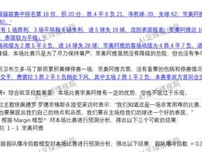 数据与直觉的博弈，足球竞彩分析的进阶指南