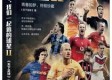 2010世界杯四强名单与比赛时间全回顾，那些年我们追过的南非之夏