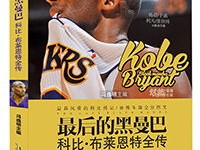科比·本·布莱恩特是什么意思？揭开名字背后的文化与传承