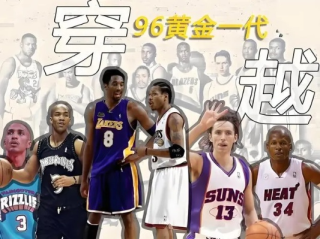 99届NBA选秀名单，黄金一代的星光与遗憾