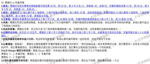 数据与直觉的博弈，足球竞彩分析的进阶指南