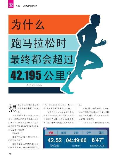 马拉松跑多少公里？揭秘42.195公里背后的故事