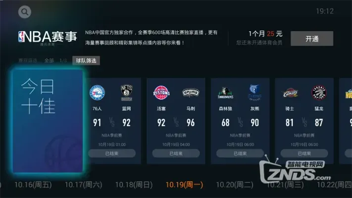 免费看NBA直播比赛，这些渠道和注意事项你必须知道