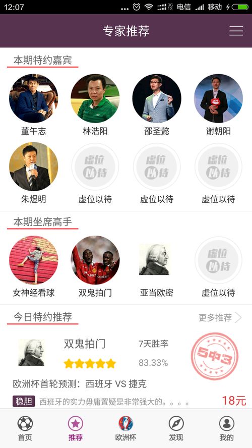 欧洲杯专家分析，战术博弈、黑马潜质与冠军预测