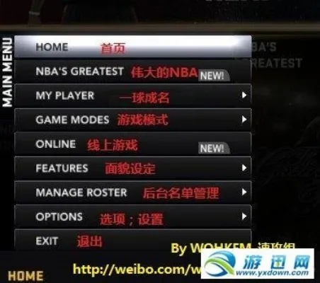 NBA 2008 中文设置全攻略，让游戏界面秒变母语