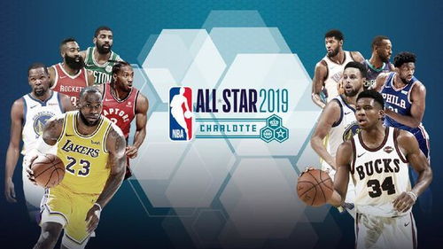 NBA全明星规则更改,一场关于竞技与娱乐的平衡革命 NBA全明星规则更改,一场关于竞技与娱乐的平衡革命