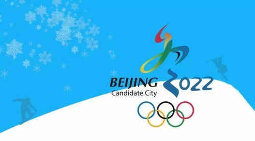 冰雪之约,北京冬奥会中国体育代表团名单背后的荣耀与坚守 冰雪之约,北京冬奥会中国体育代表团名单背后的荣耀与坚守