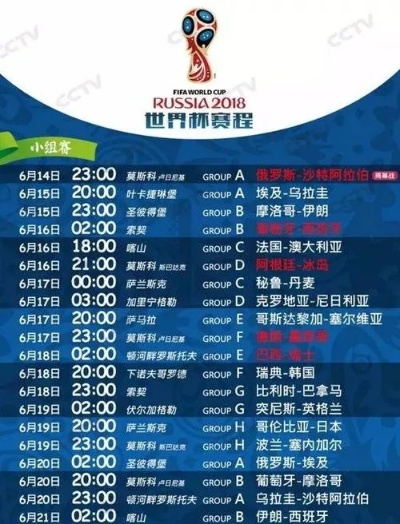 足球赛事安排表，绿茵场上的时间规划艺术