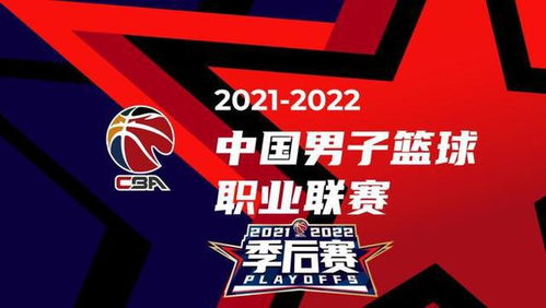 21年CBA季后赛赛程回顾，巅峰对决，激战正酣