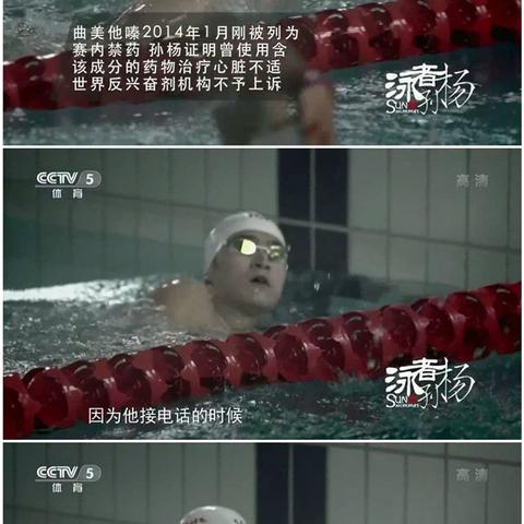 泳者无惧,孙杨的冠军之路 泳者无惧,孙杨的冠军之路