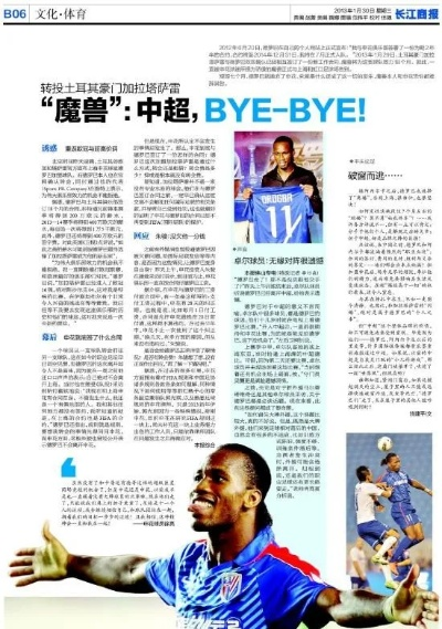 这是一篇围绕关键词德罗巴什么时候才能在中超处子秀展开的评论性文章 这是一篇围绕关键词德罗巴什么时候才能在中超处子秀展开的评论性文章