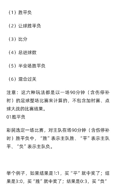 中国足球彩票怎么玩？新手入门指南